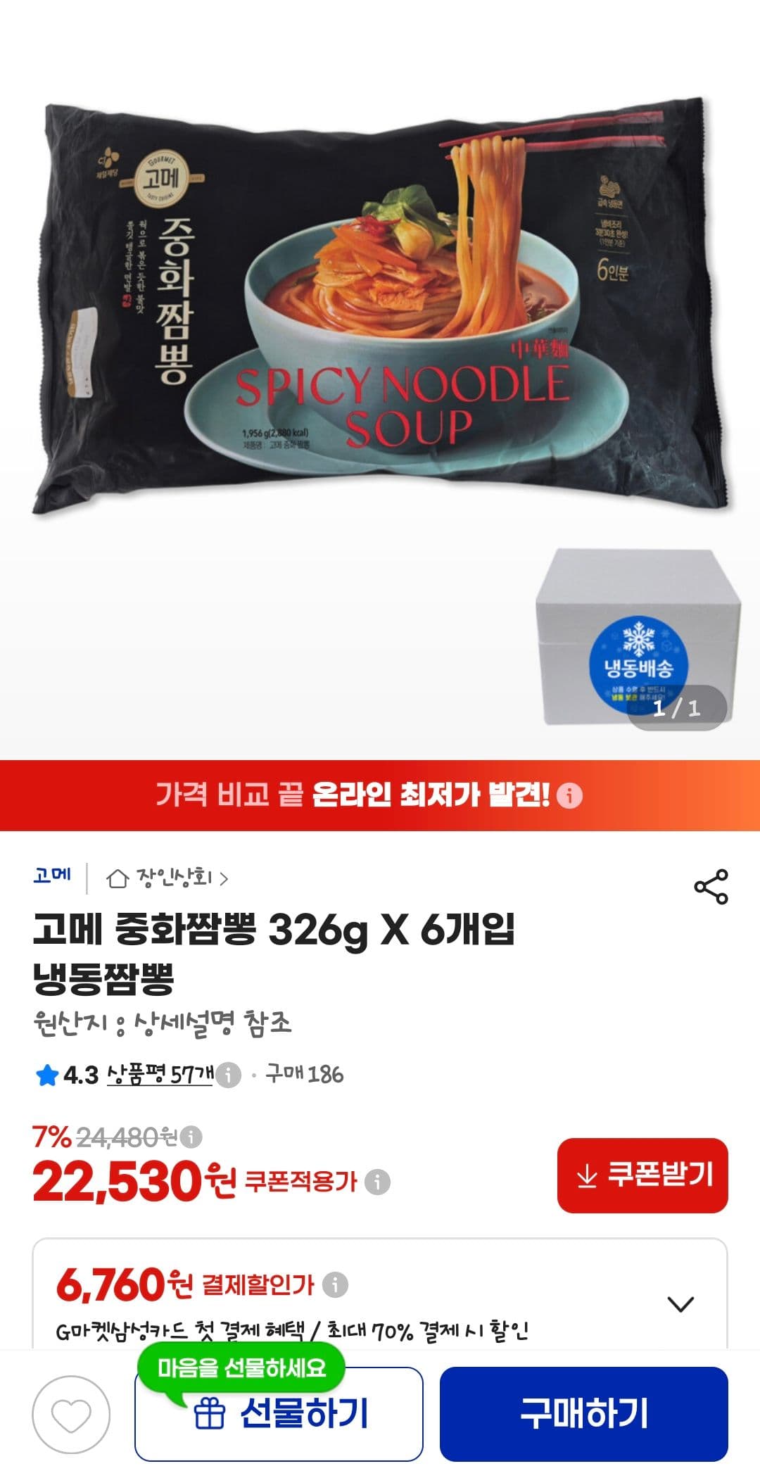 고메 중화짬뽕 6개입