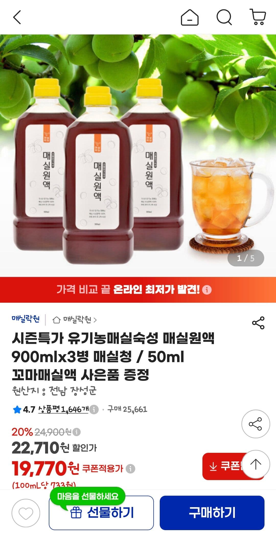 유기농 매실원액 900ml 3병