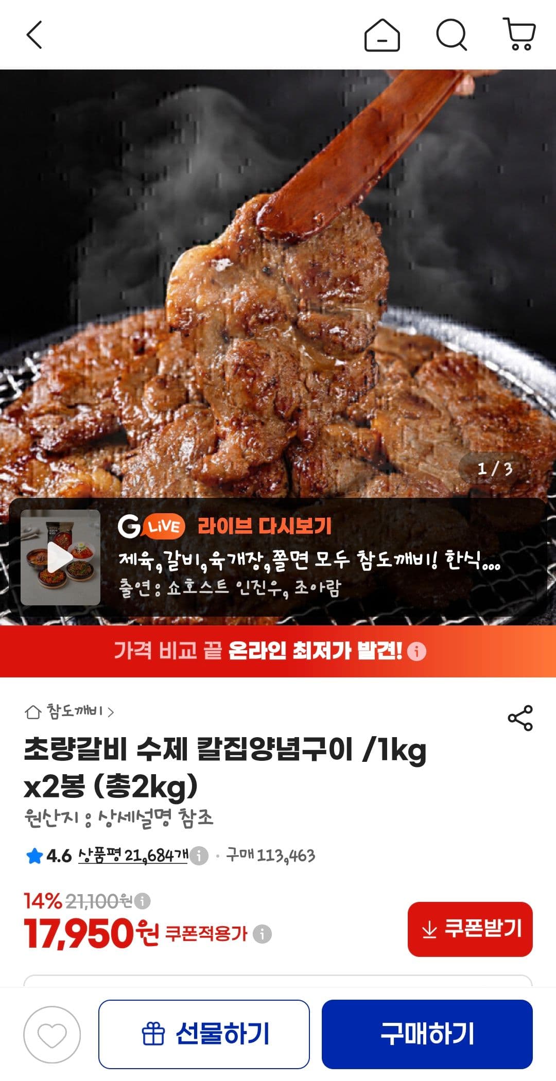 초량갈비 칼집양념구이 1kg x2