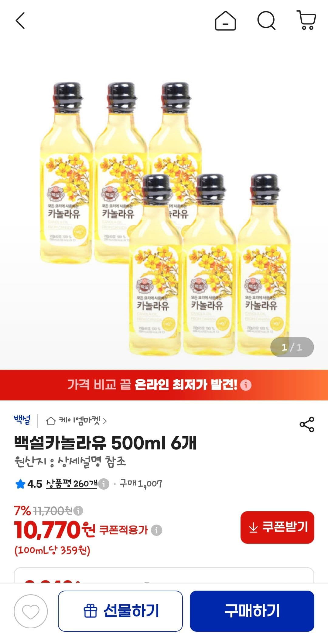 백설 카놀라유 500ml 6개