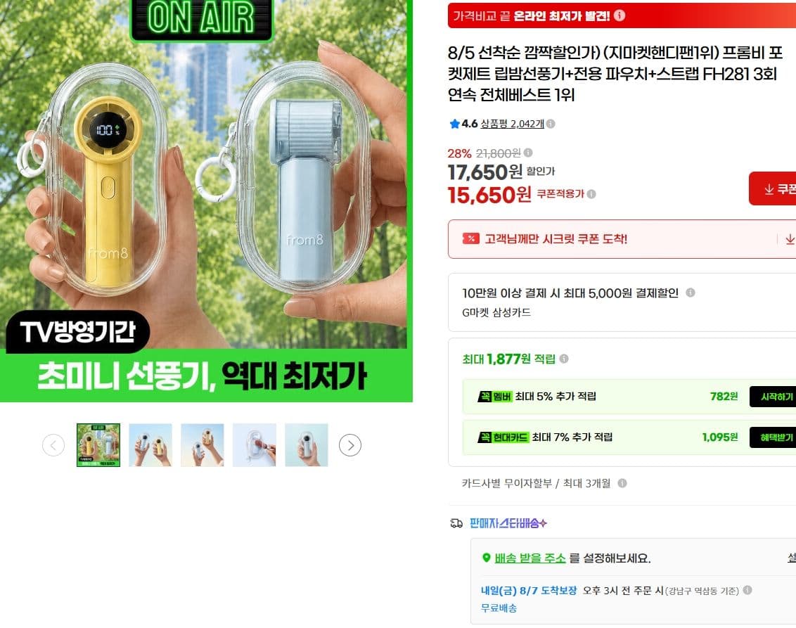 프롬비 포켓제트 립밤선풍기