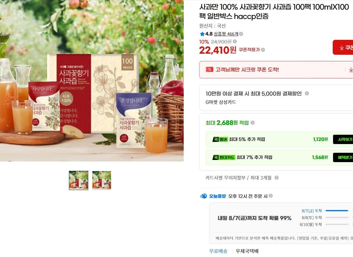 사과만 사과즙 100팩