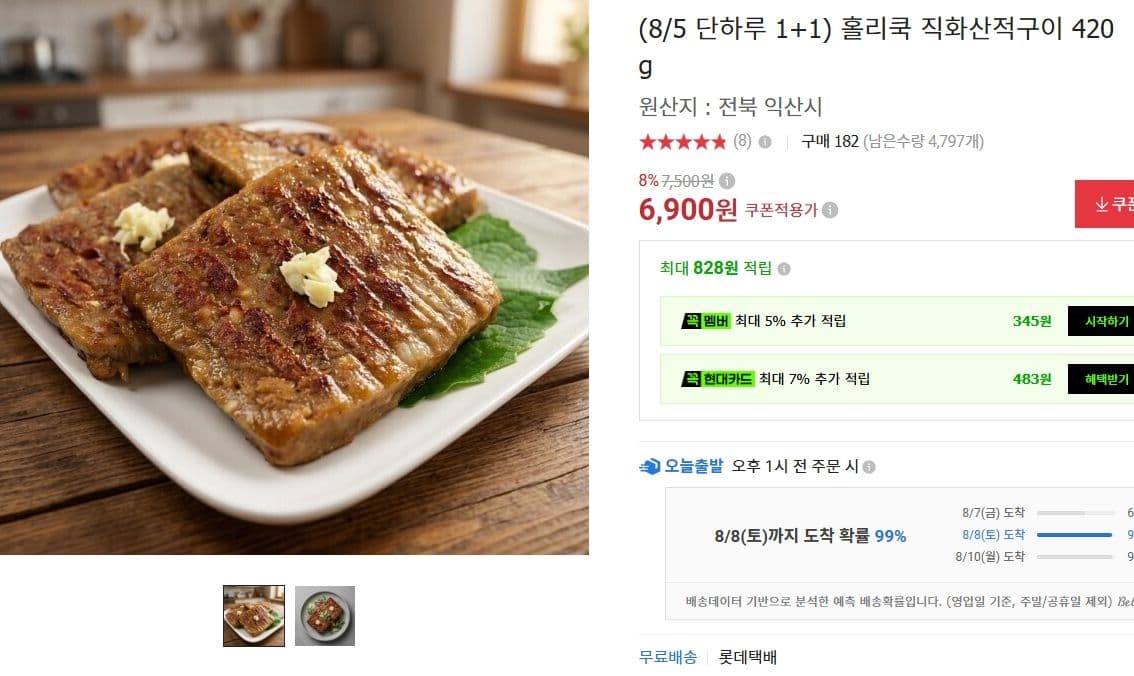 홀리쿡 직화 산적 구이 420g