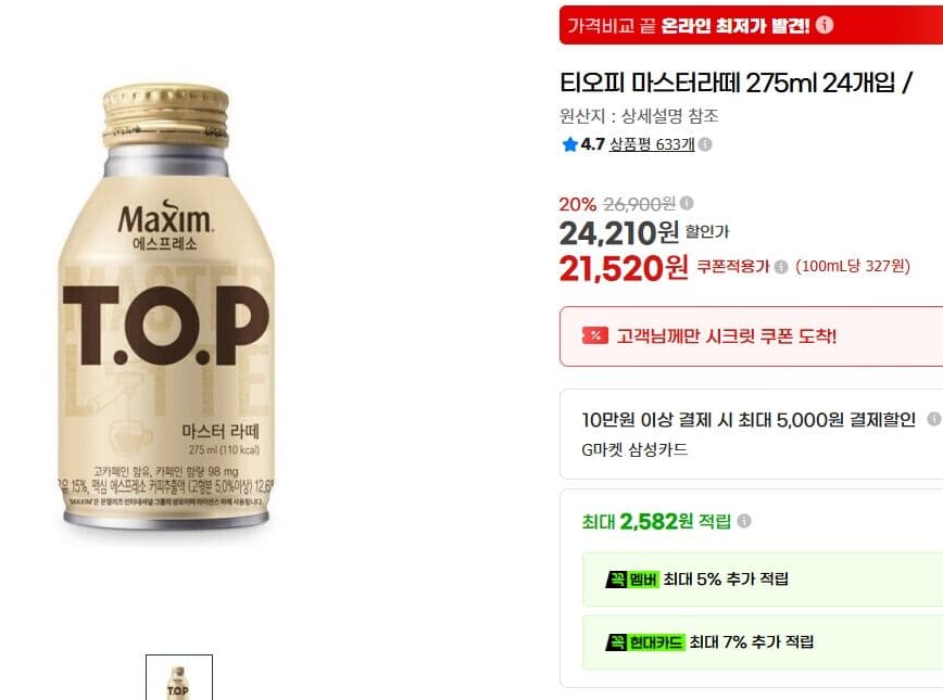 티오피 마스터라떼 24개