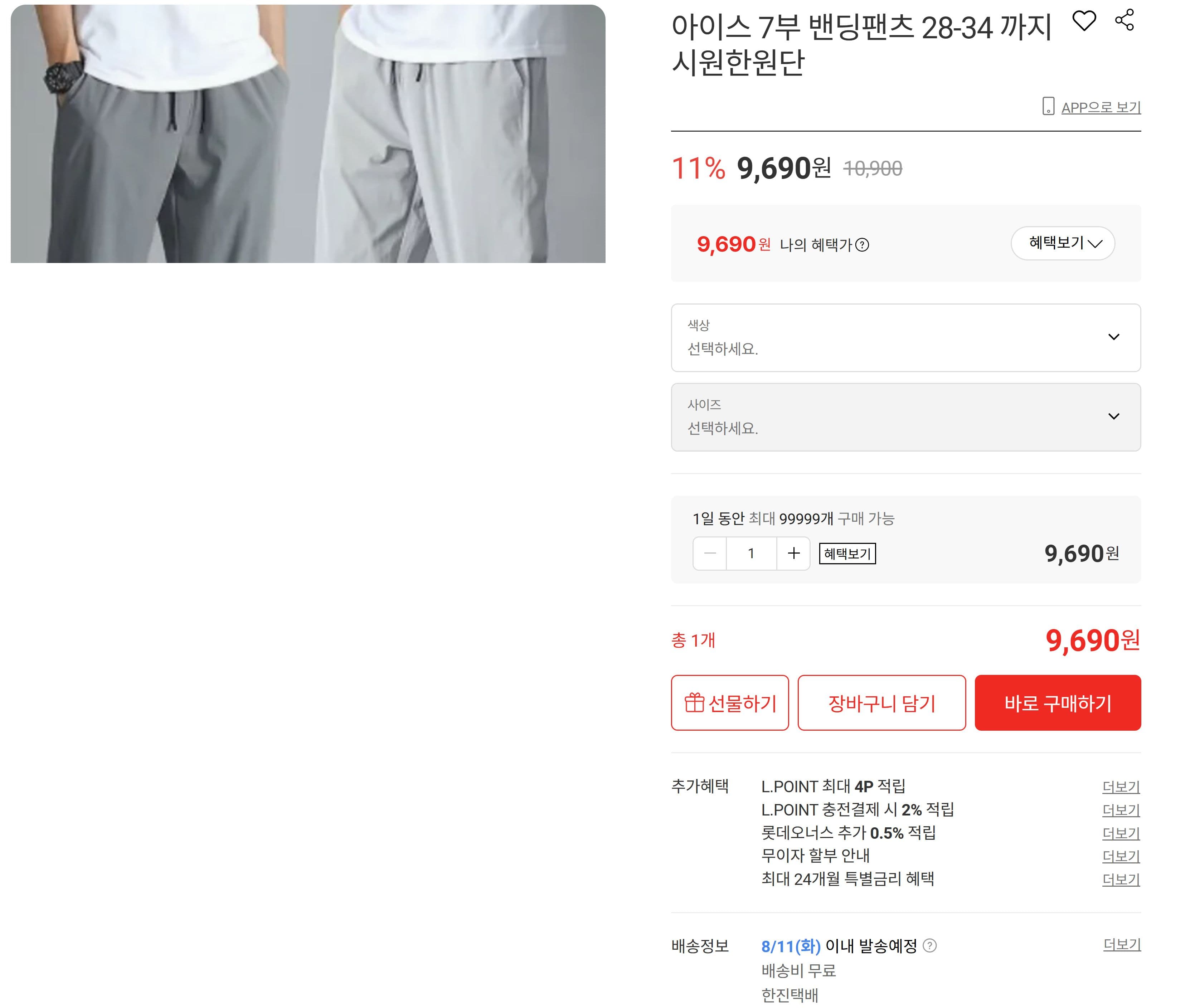 Brrrrr 아이스 7부 밴딩팬츠