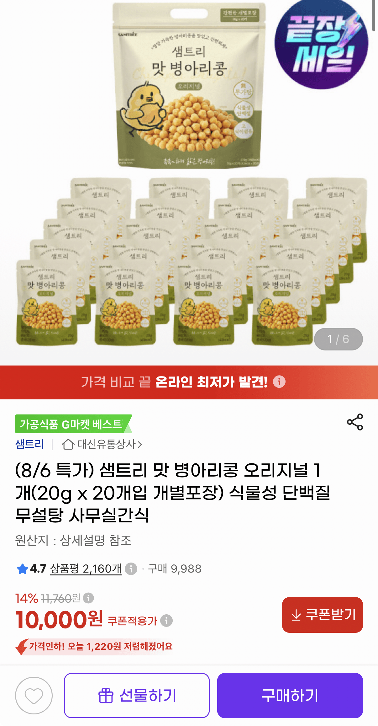 샘트리 맛 병아리콩 20g 20개입