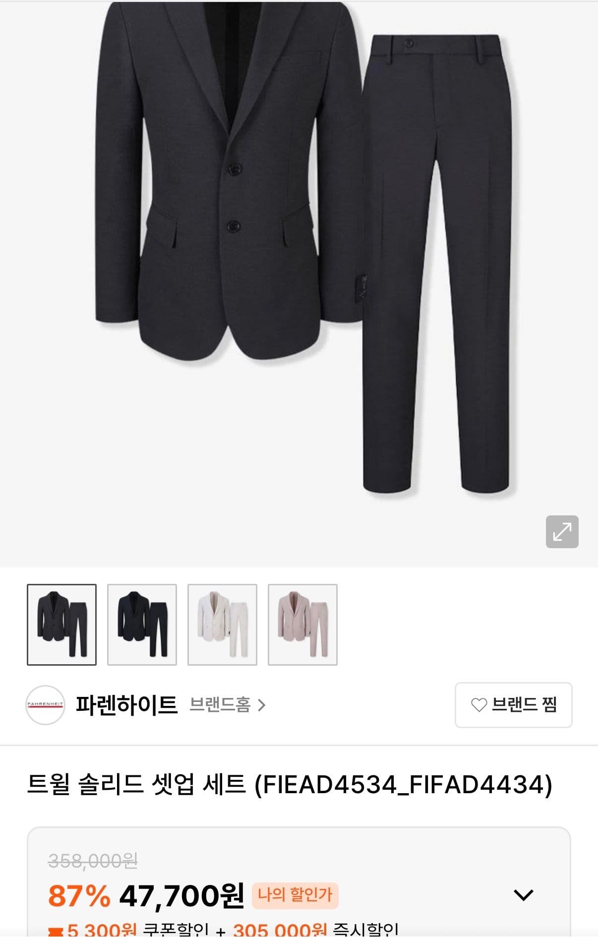 Fahrenheit 트윌 솔리드 정장
