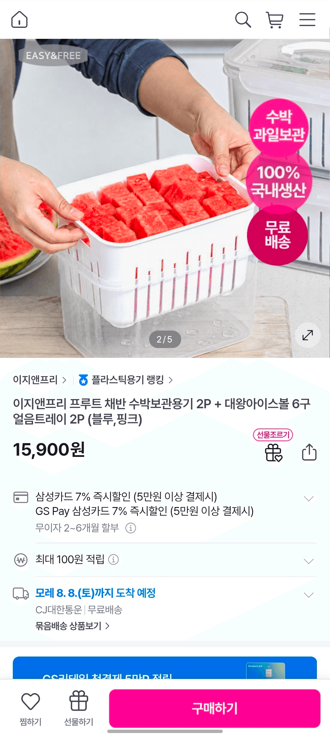 이지앤프리 수박보관용기+아이스볼