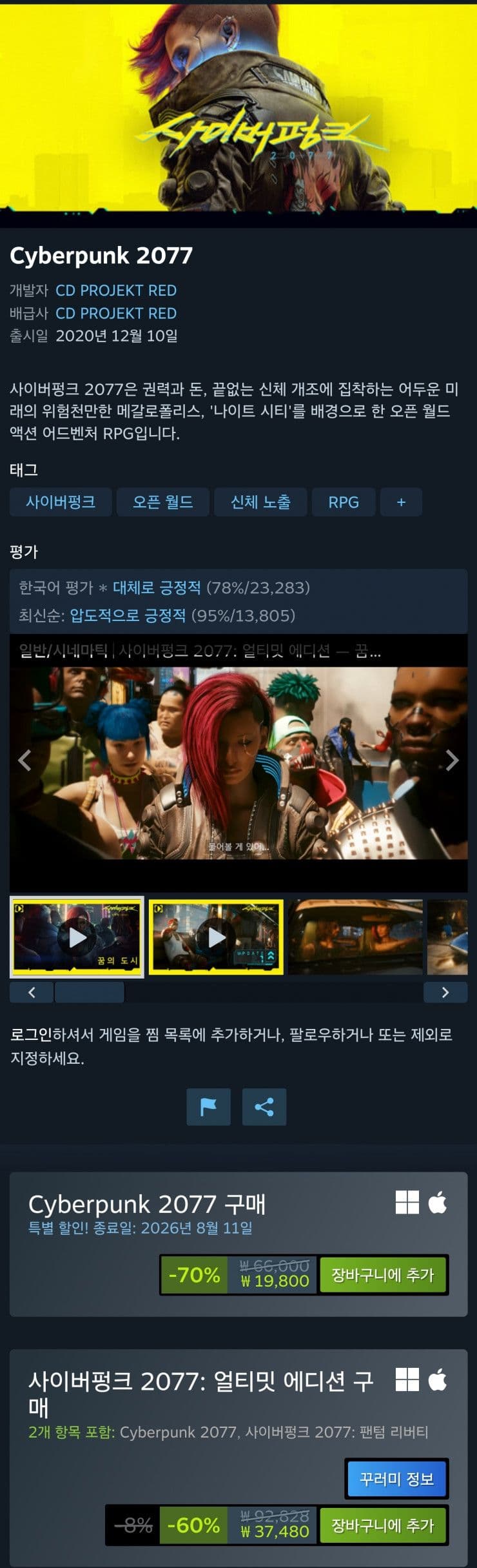 사이버펑크 2077