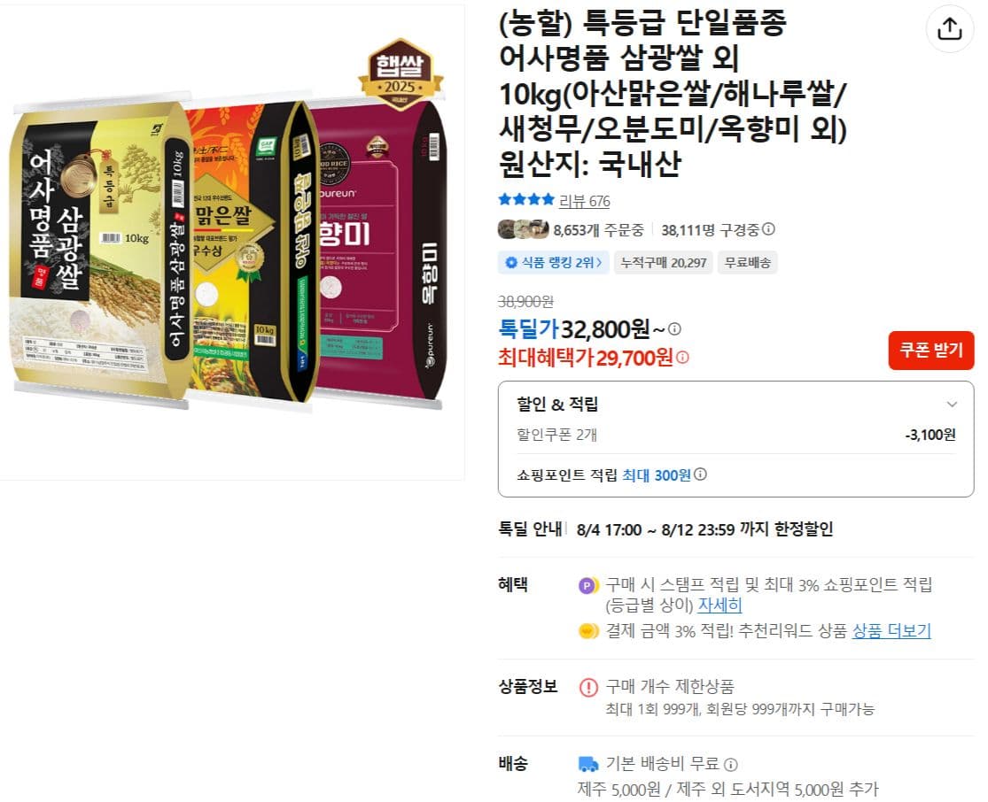 어사명품 삼광쌀 외 10kg