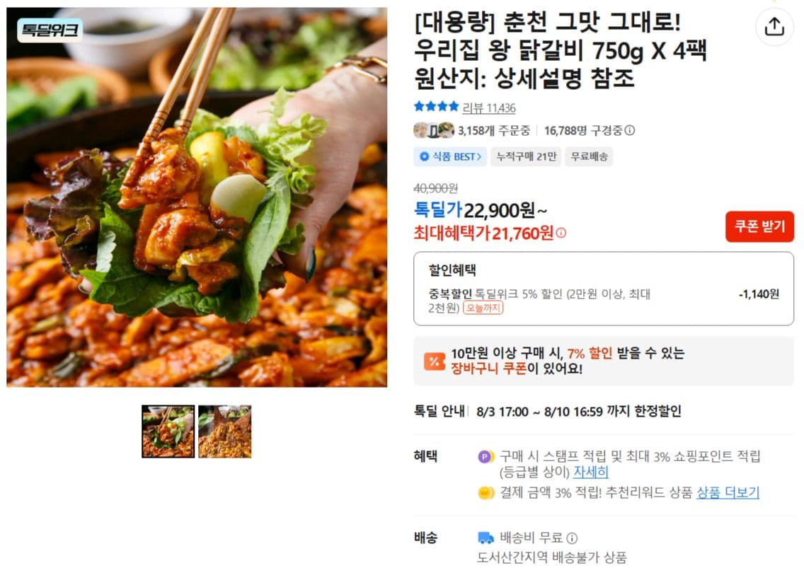 우리집 왕 닭갈비 4팩