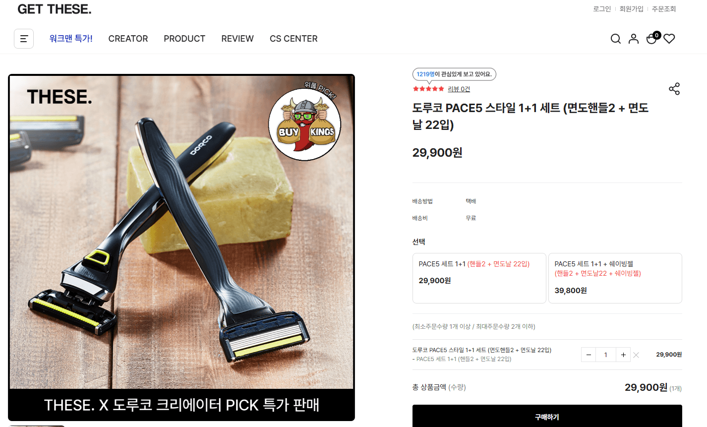 도루코 페이스7 면도 세트