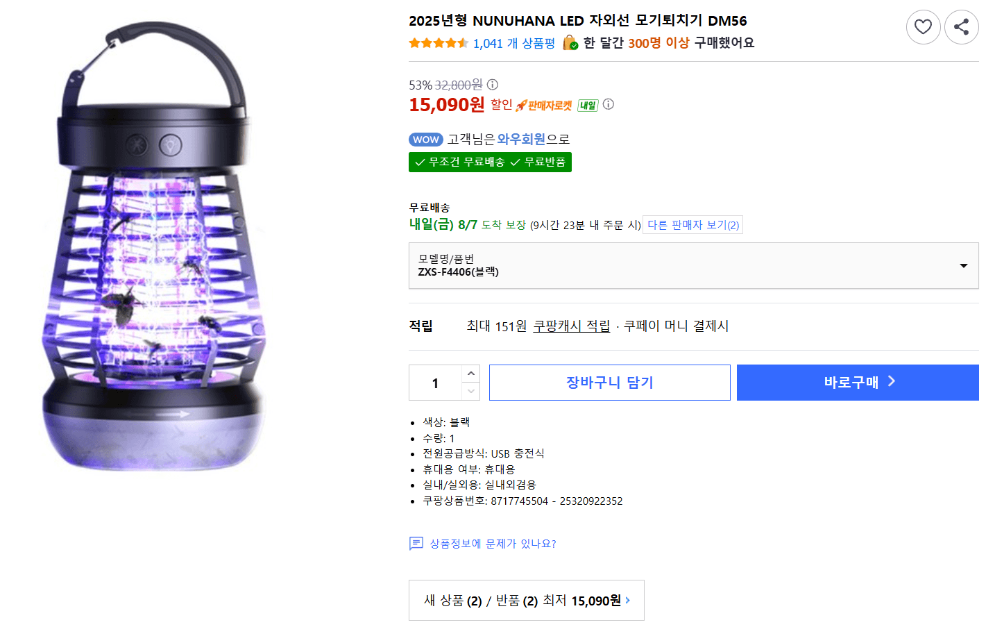 NUNUHANA 모기퇴치기 DM56