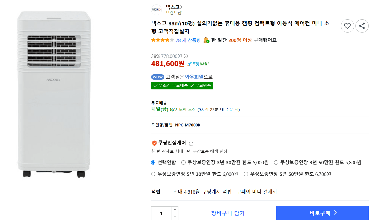 넥스코 이동식 에어컨 33㎡