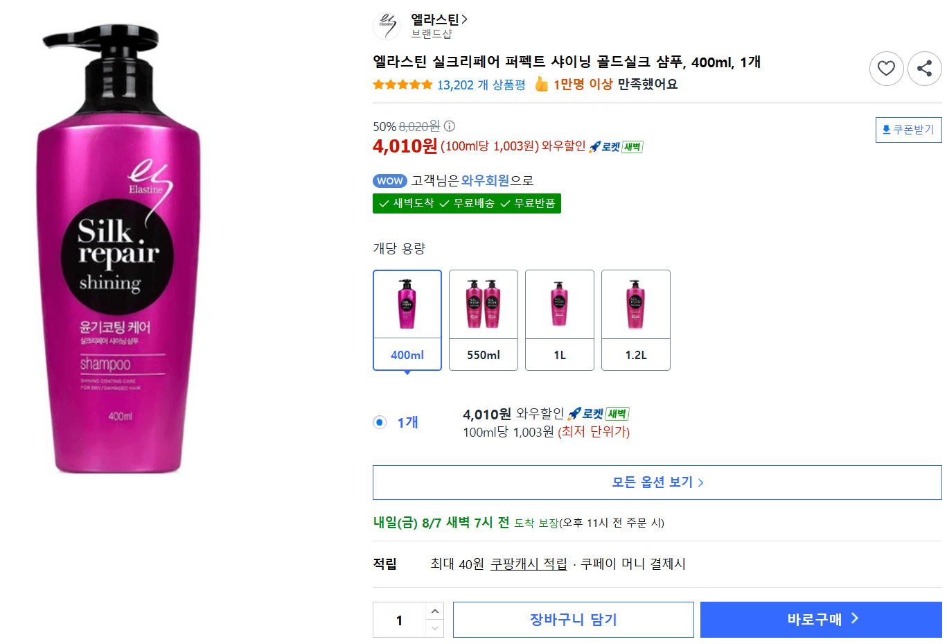 엘라스틴 골드실크 샴푸 400ml