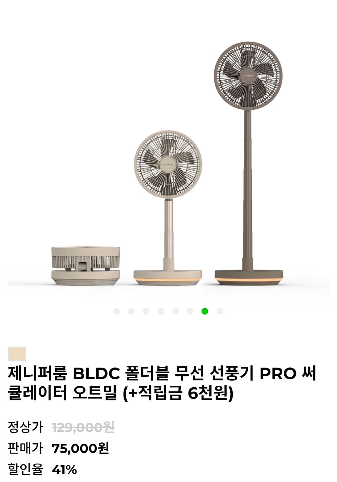 제니퍼룸 BLDC 무선풍기 PRO
