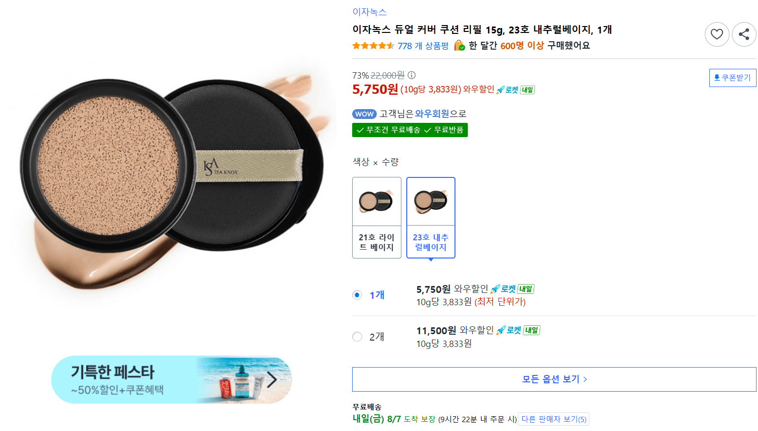 이자녹스 듀얼 커버 쿠션 리필