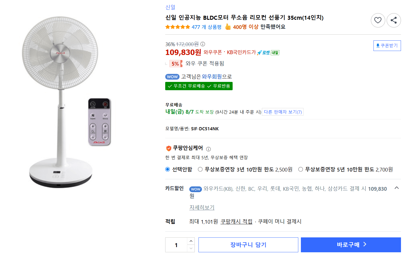 신일 BLDC 리모컨 선풍기 35cm