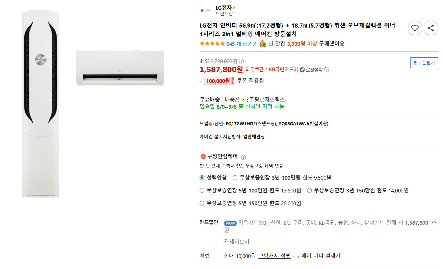 LG 휘센 오브제 2in1 에어컨