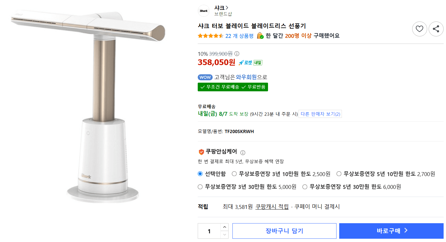샤크 블레이드리스 선풍기