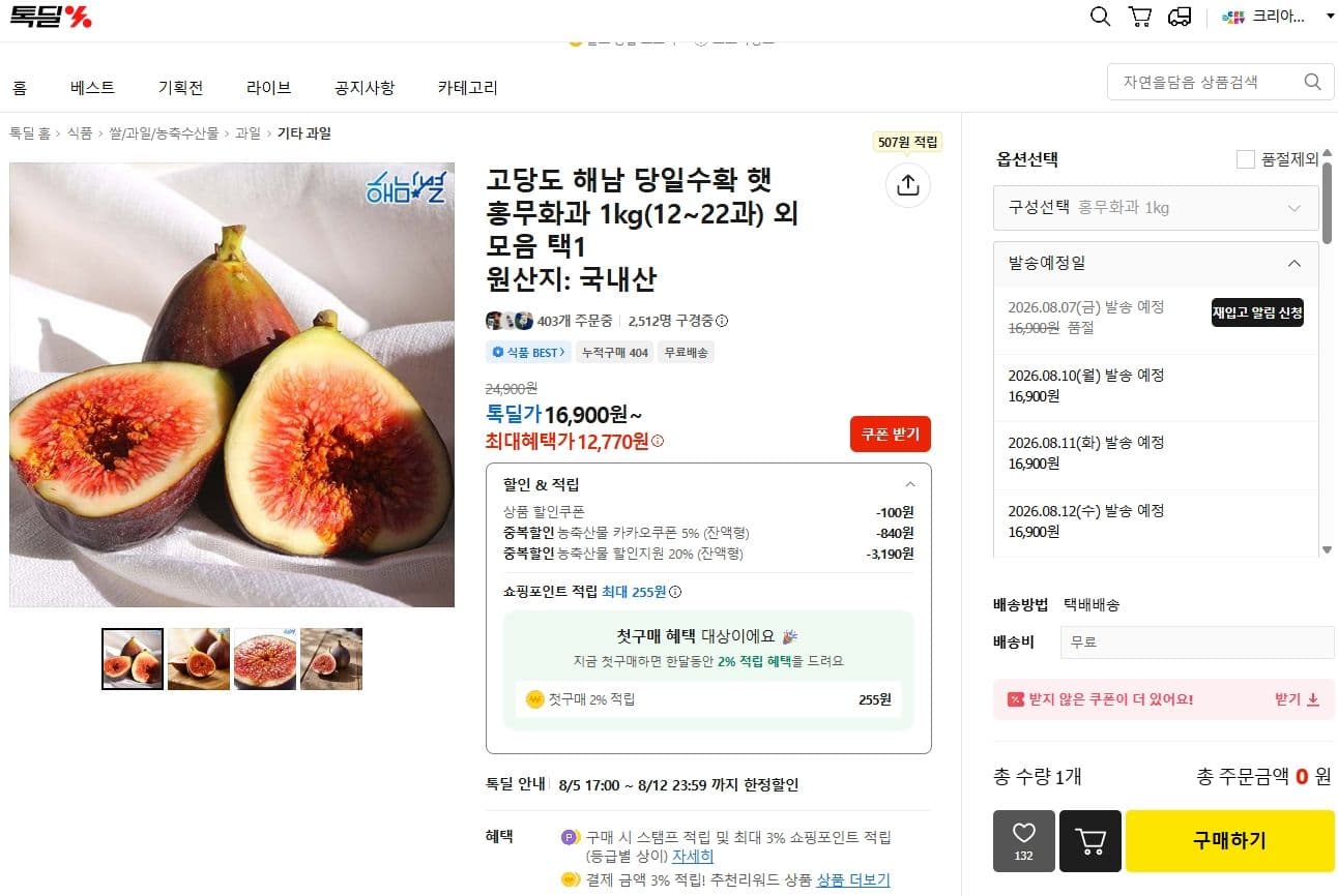 해남 햇 홍무화과 1kg