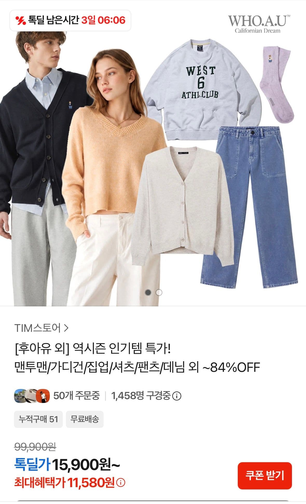 후아유 의류 모음 할인