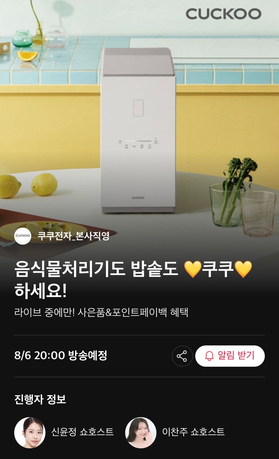 쿠쿠 음식물처리기
