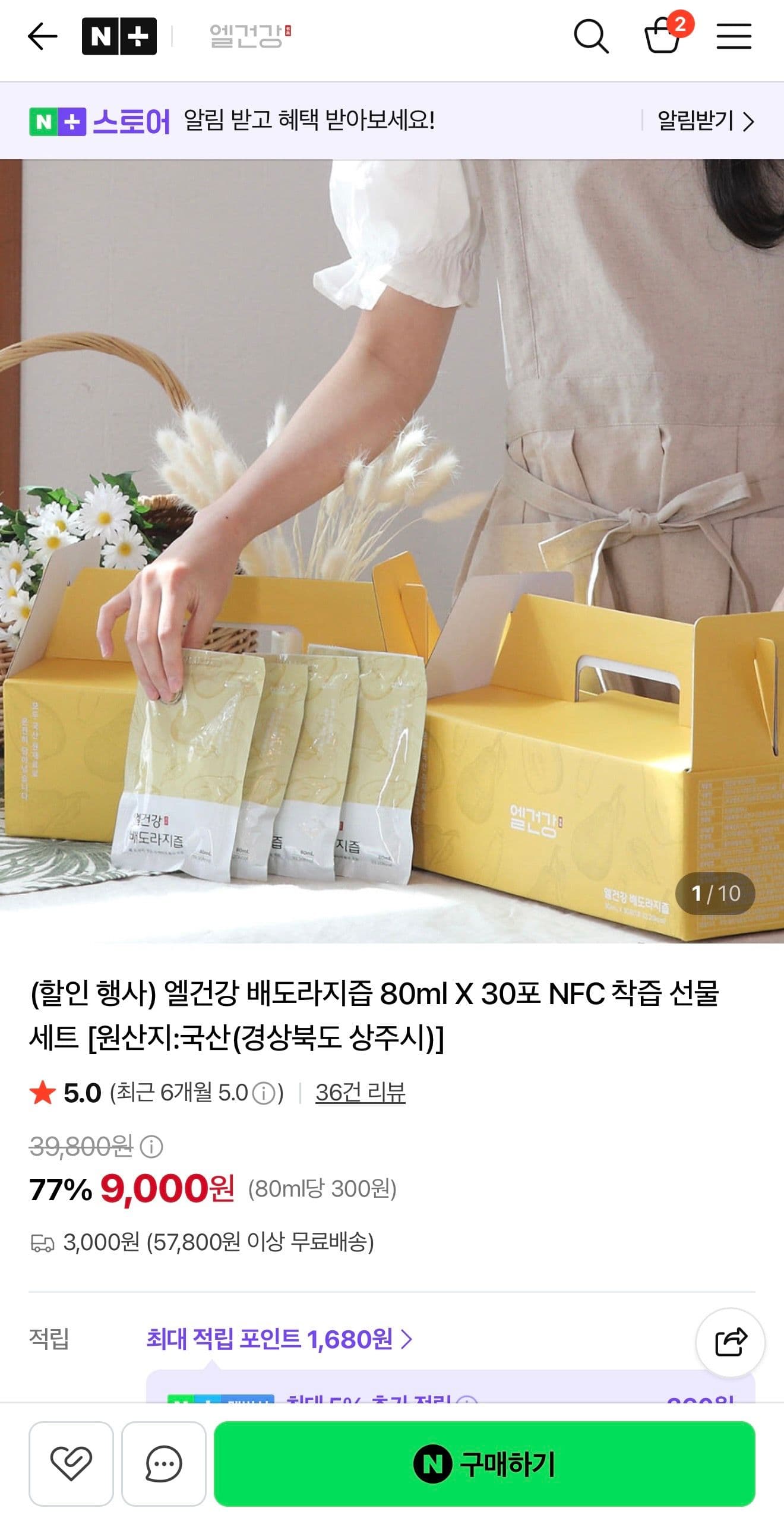 엘건강 배도라지즙 30포