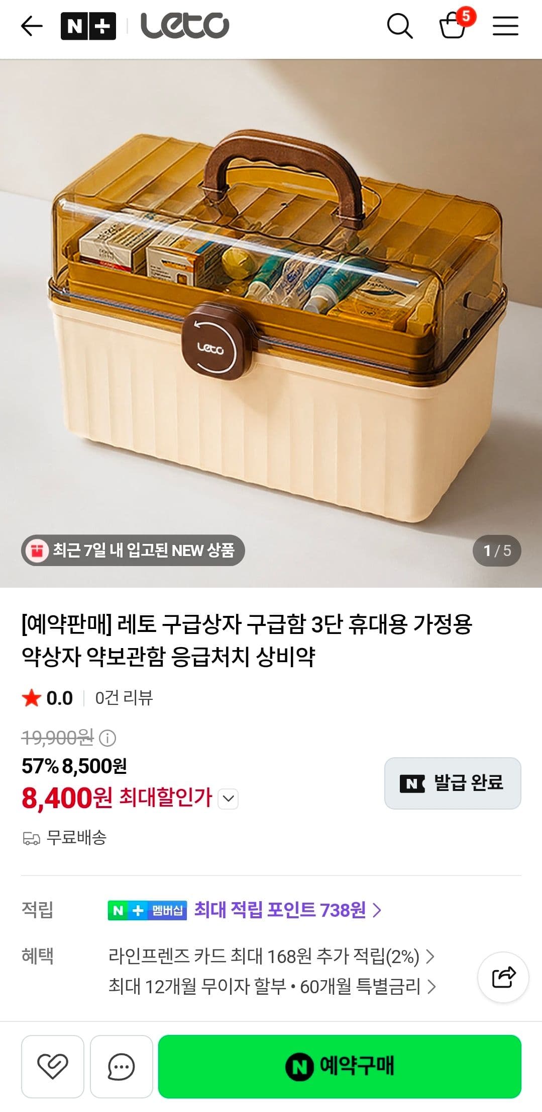 레토 구급상자 3단