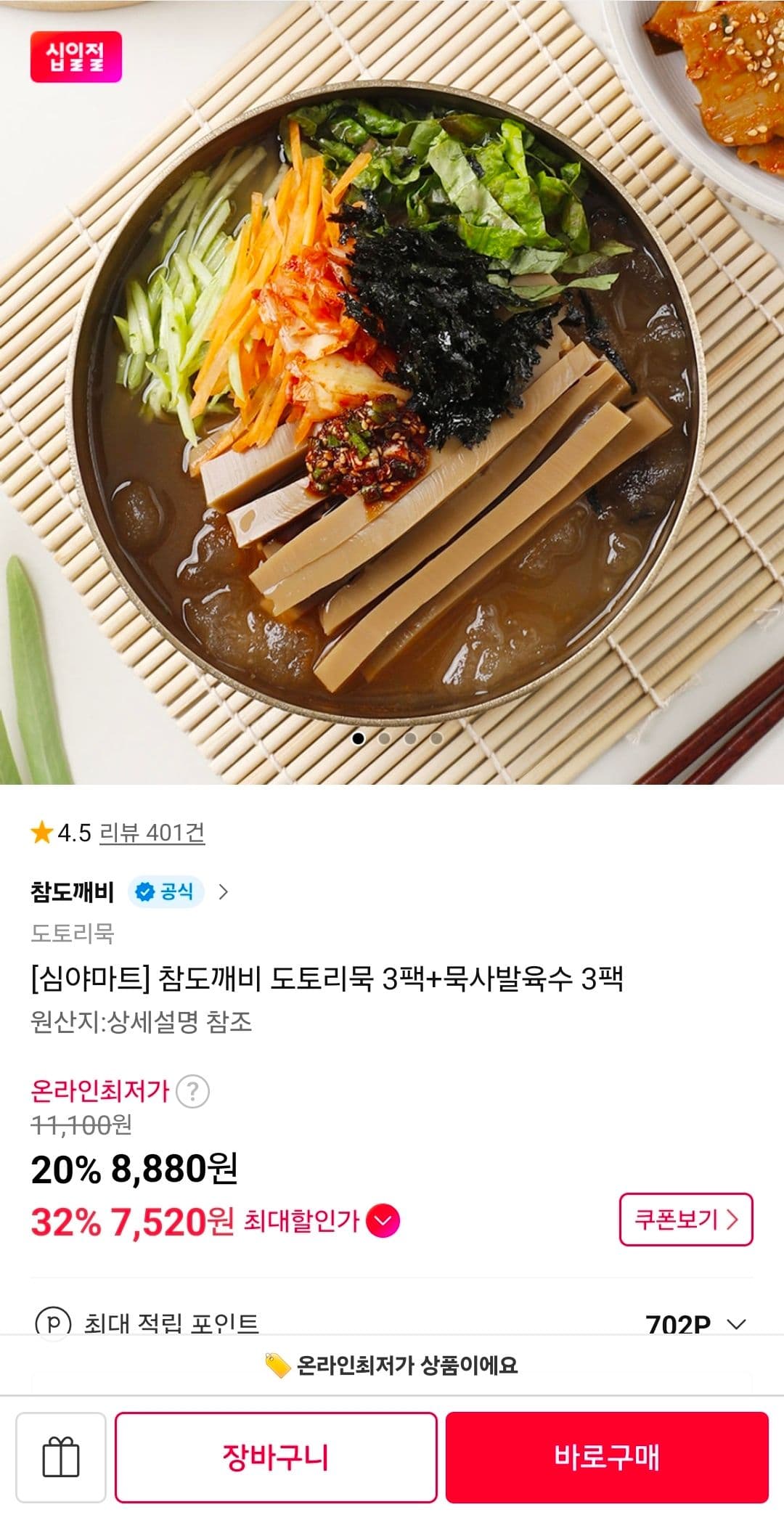 도토리묵 3팩 + 묵사발육수 3팩