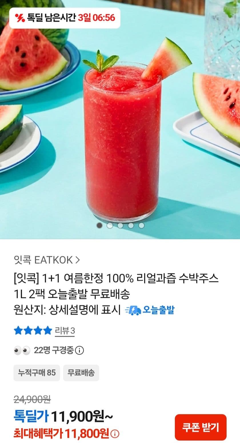 카카오 수박주스 1L 2팩