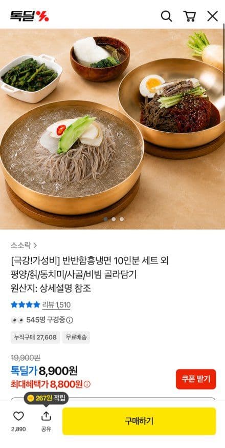 함흥냉면 10인분