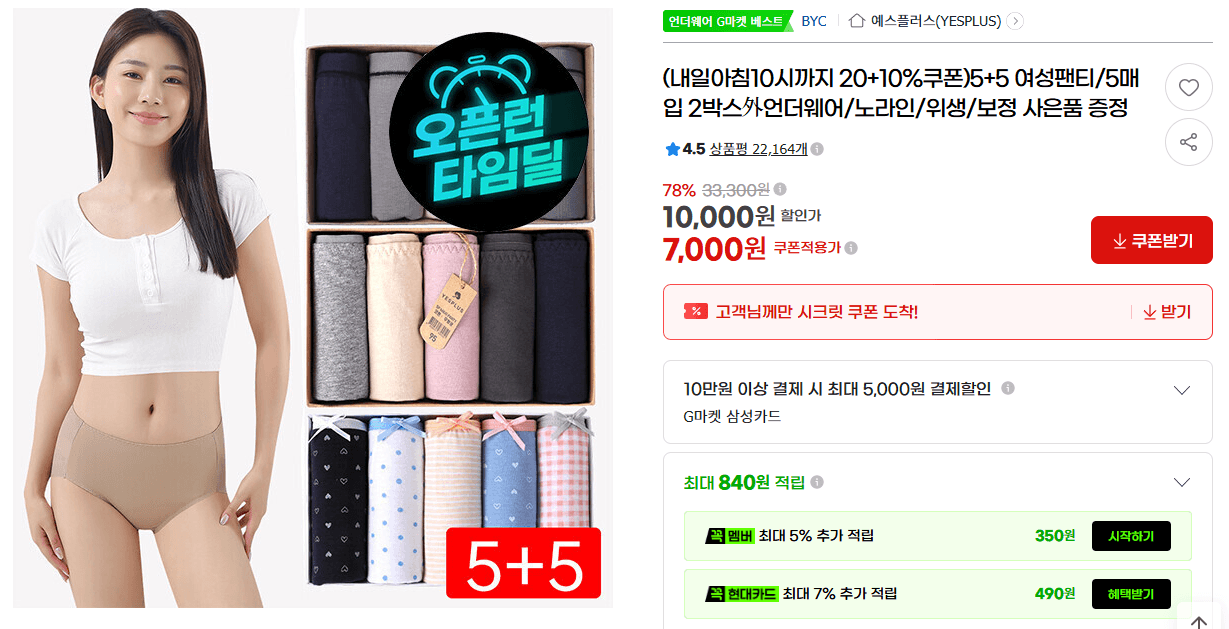 여성팬티 5매입 2박스