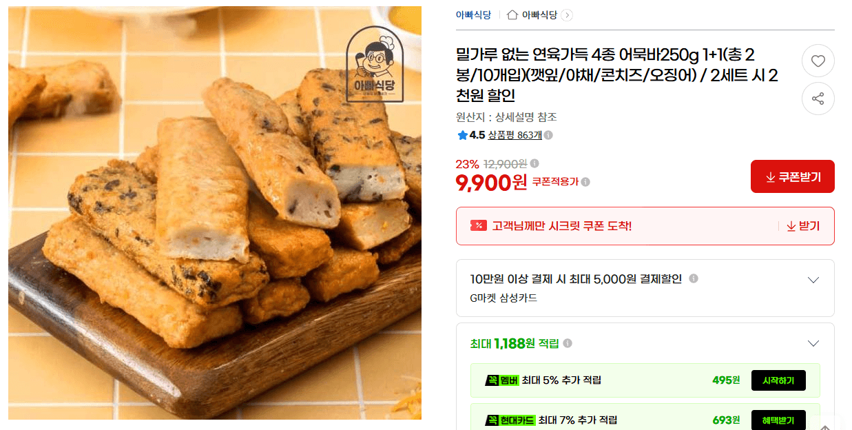 연육가득 어묵바 250g 1+1