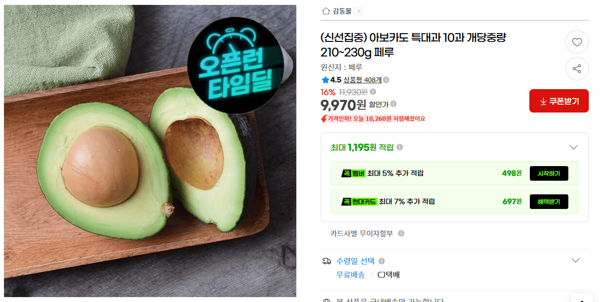 아보카도 특대과 10과