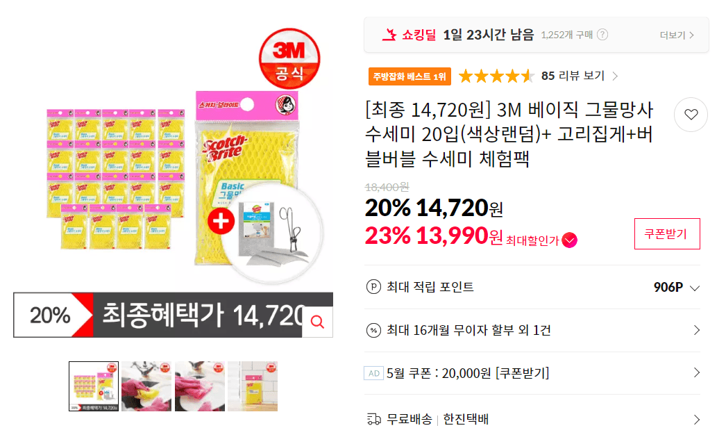 123M 베이직 그물망사 수세미 20입(색상랜덤)+ 고리집게+버블버블 수세미 체험팩