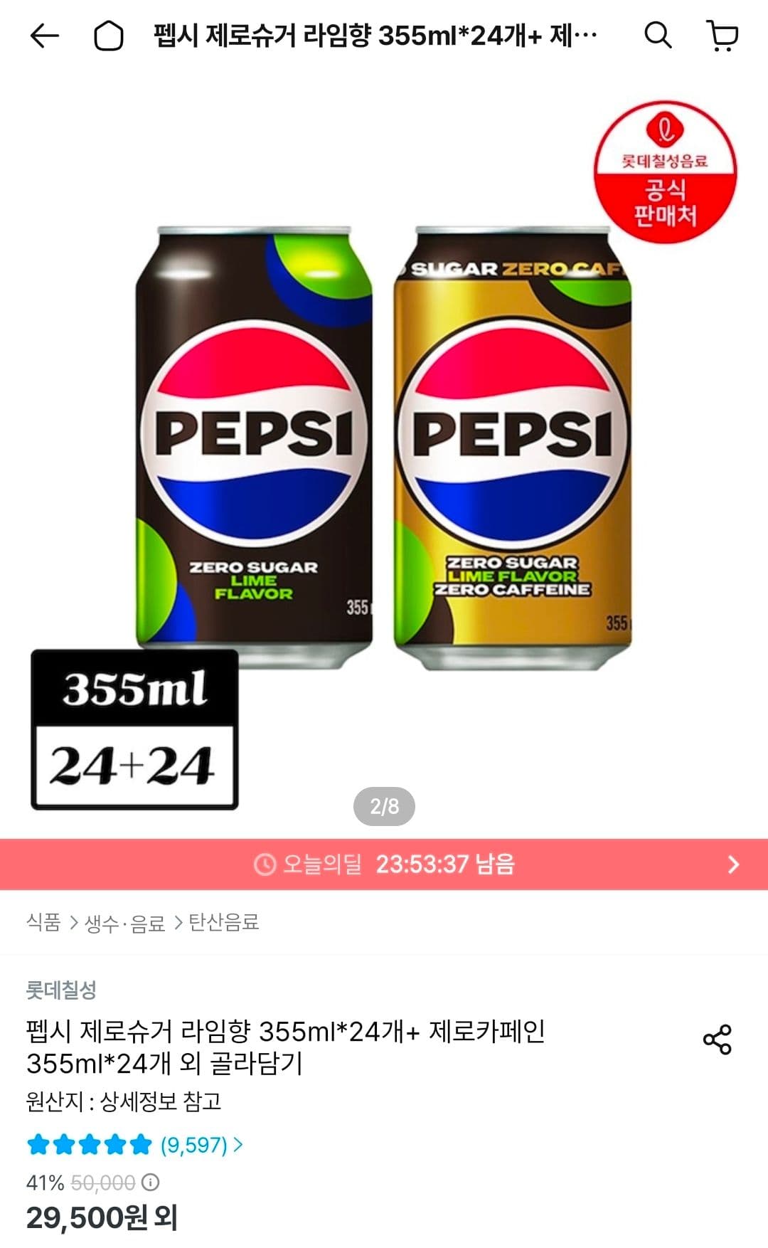 7펩시 제로슈거 라임향 355ml 24개+펩시 제로슈거 라임향 제로카페인 355ml 24개