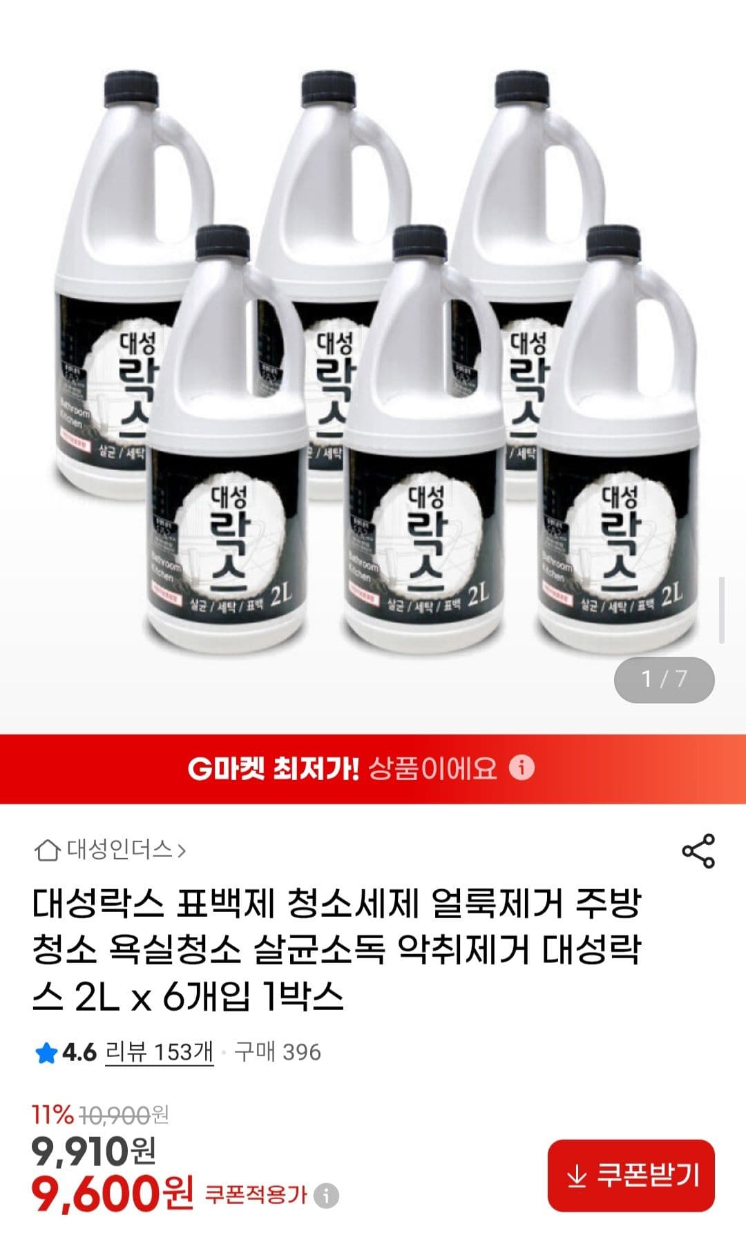 13대성락스 표백제 청소세제 얼룩제거 2L 6개입