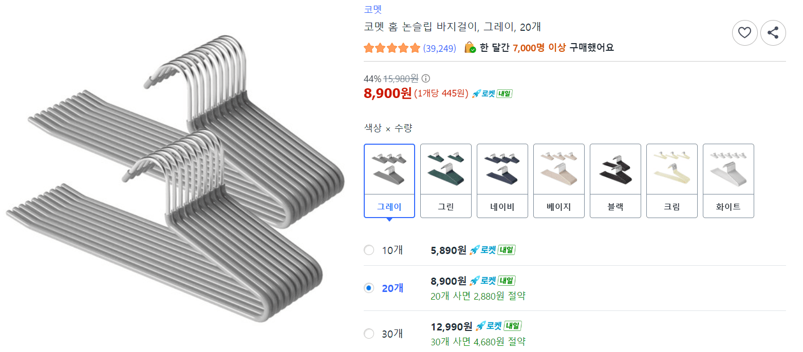 15코멧 홈 논슬립 바지걸이, 그레이, 20개