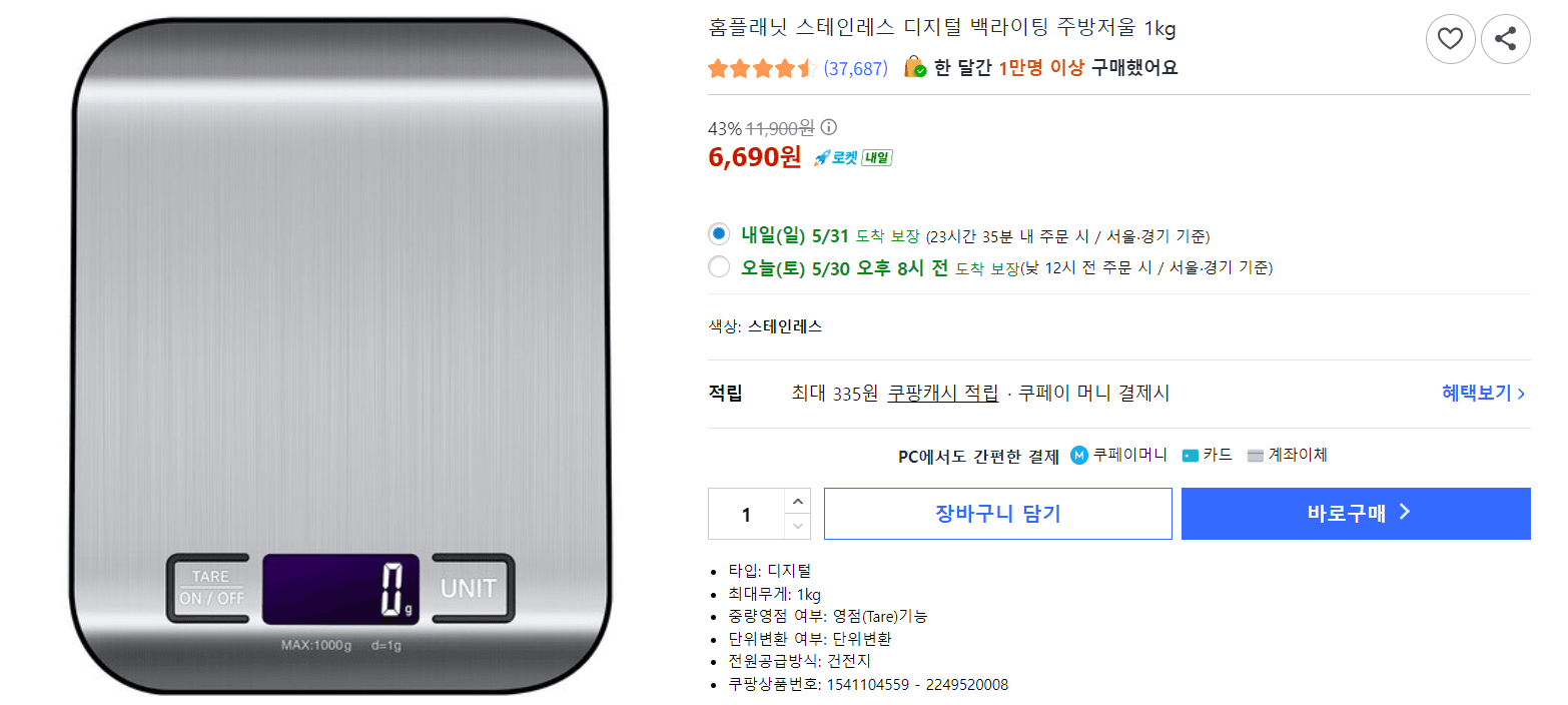 18홈플래닛 스테인레스 디지털 백라이팅 주방저울 1kg