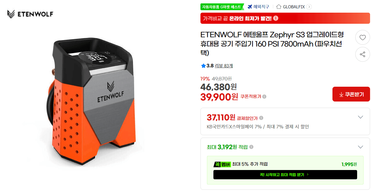 29ETENWOLF 에텐울프 Zephyr S3 업그레이드형 휴대용 공기 주입기 160 PSI 7800mAh (파우치선택)