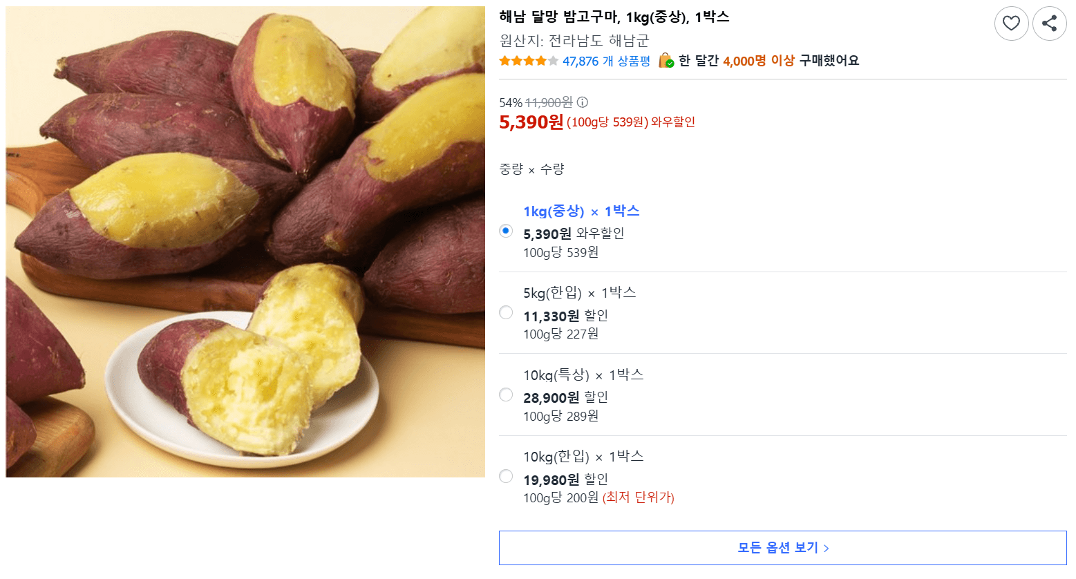 해남 달망 밤고구마 1kg