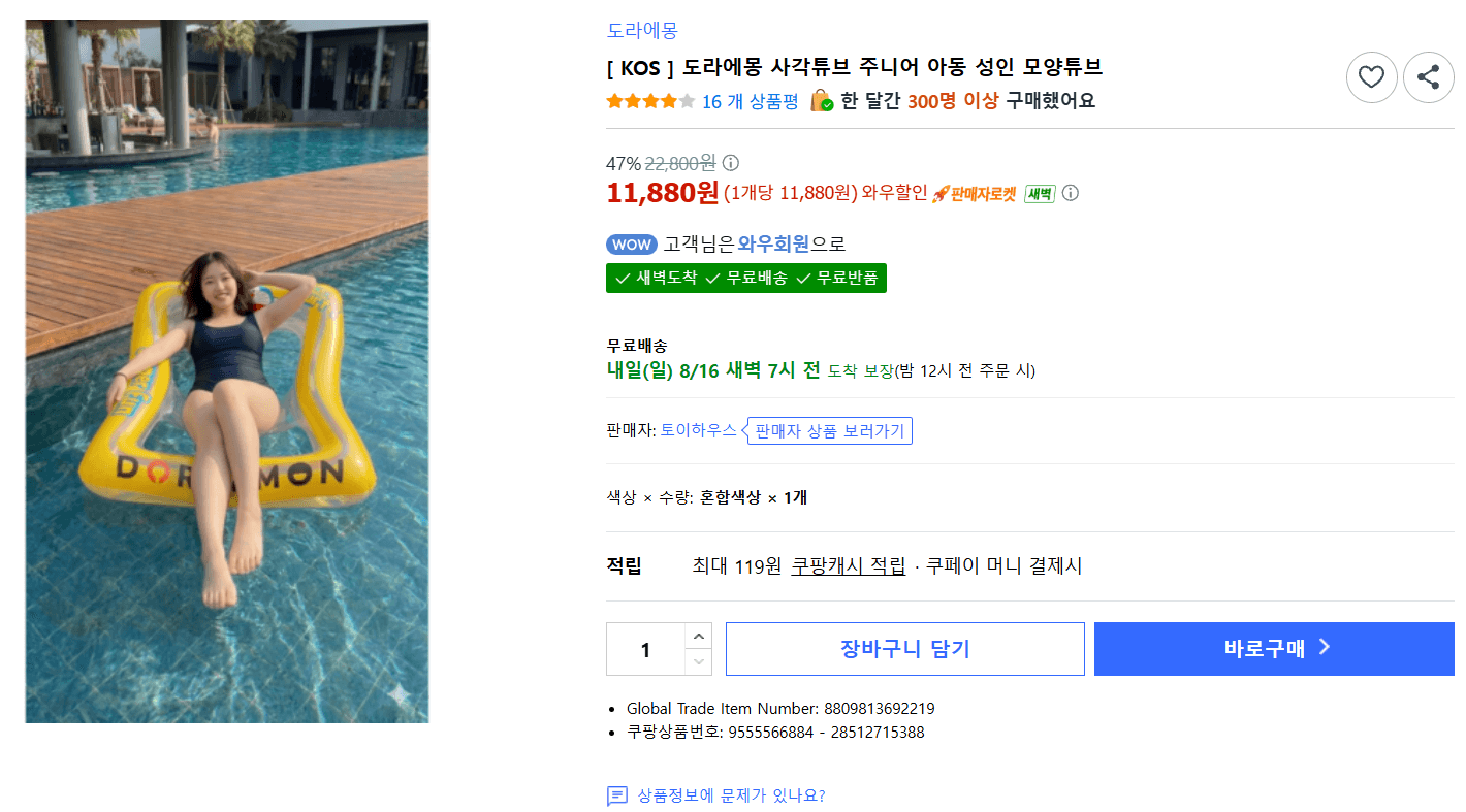 도라에몽 사각튜브