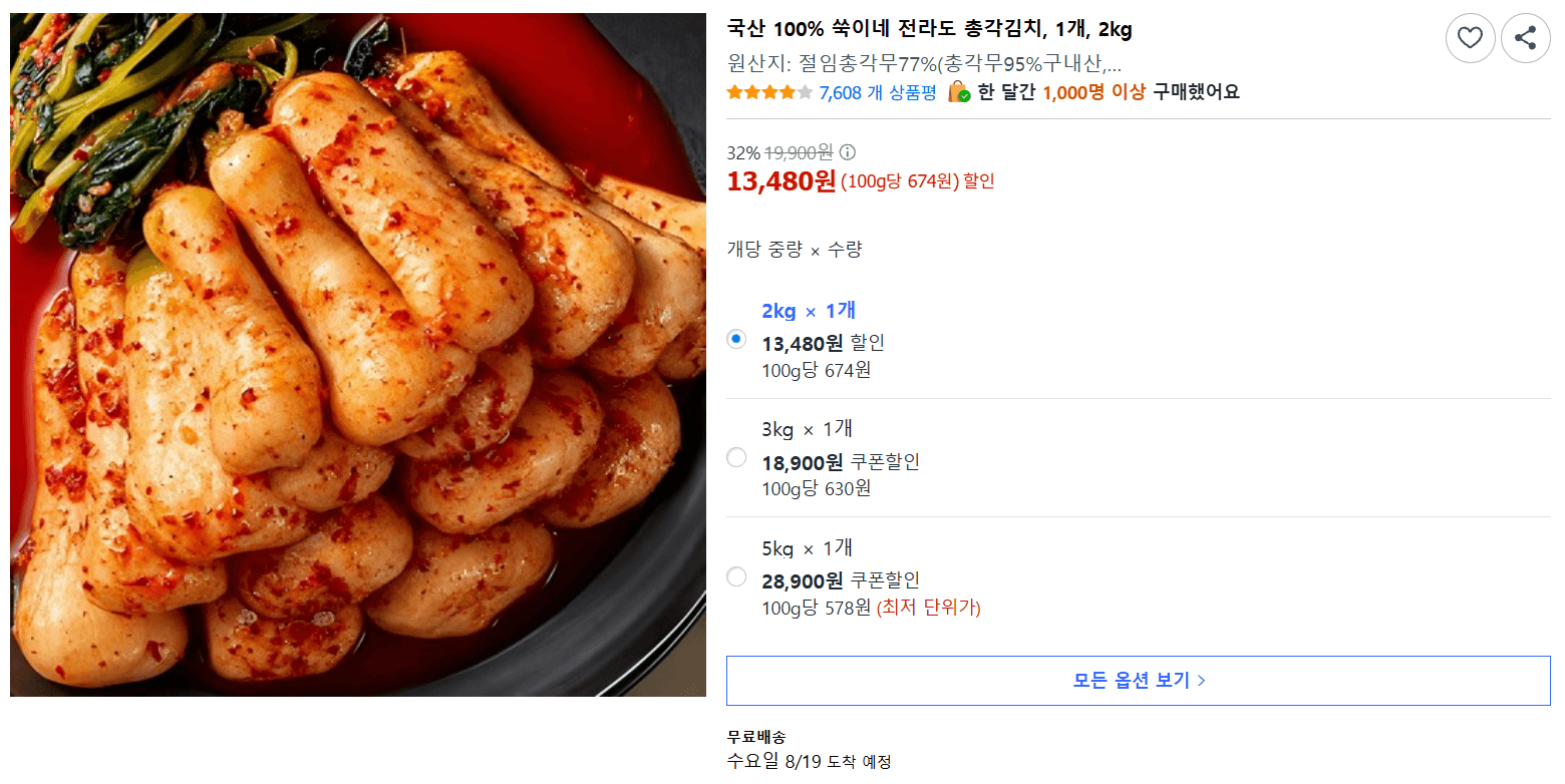 쑥이네 전라도 총각김치