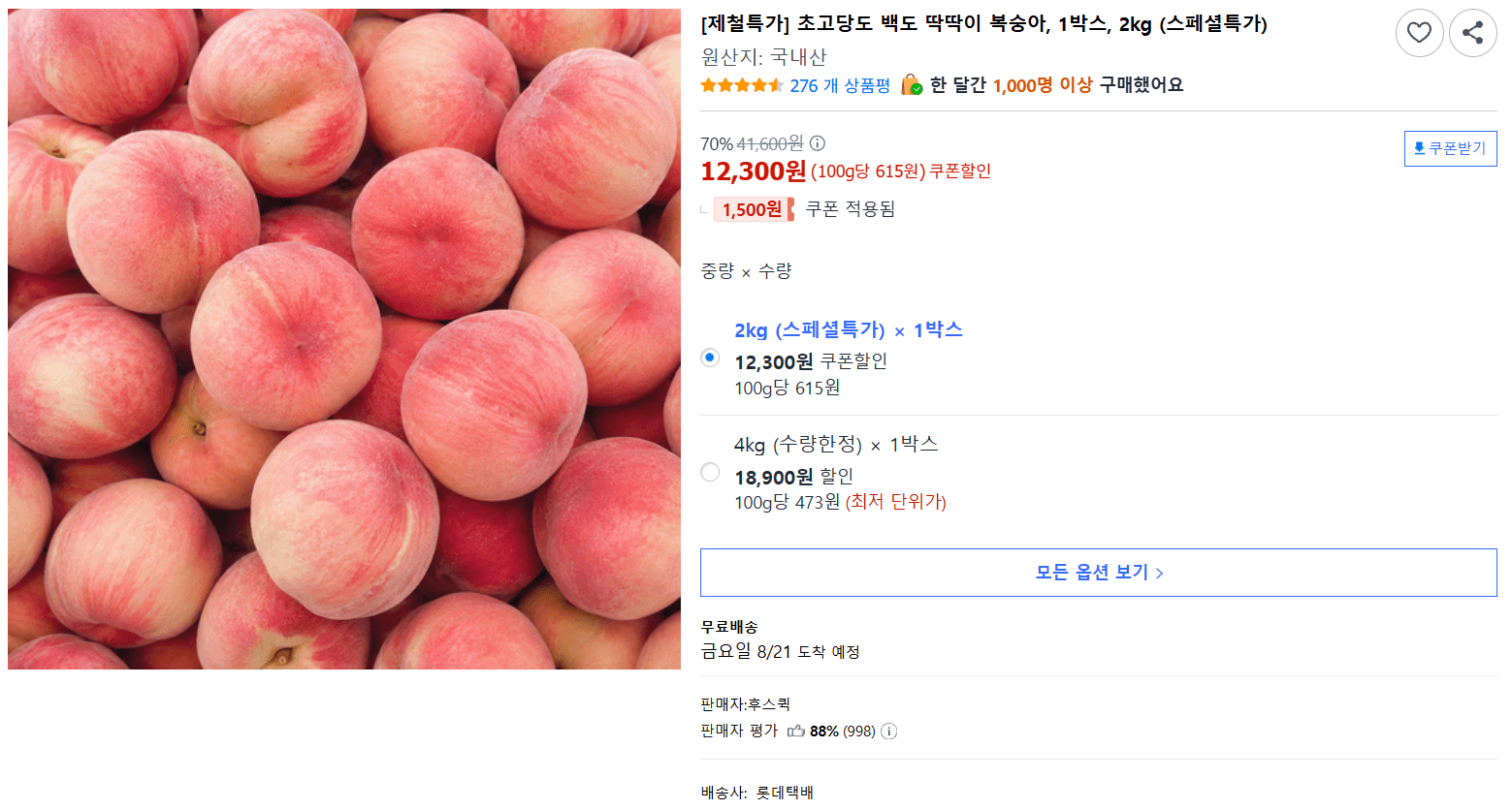 백도 딱딱이 복숭아 2kg