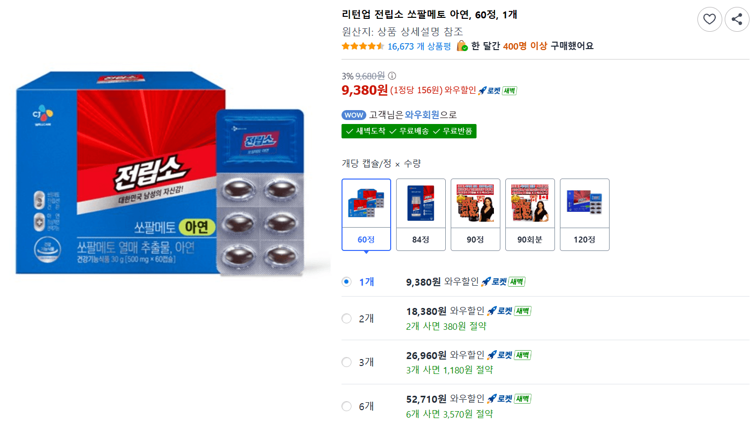 리턴업 쏘팔메토 아연 60정