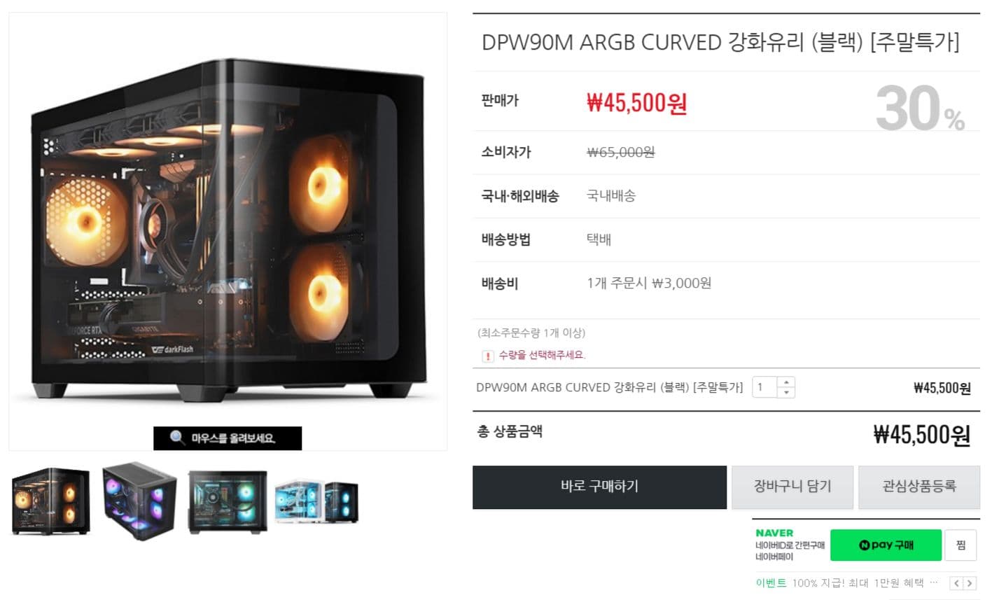DPW90M ARGB 강화유리