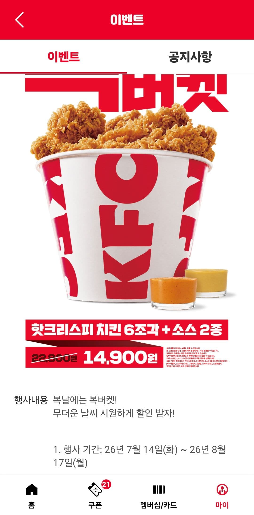 KFC 복버켓 6조각