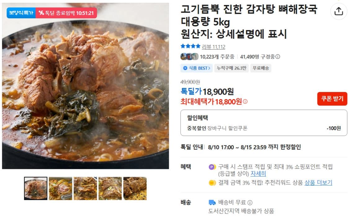 감자탕 뼈해장국 5kg