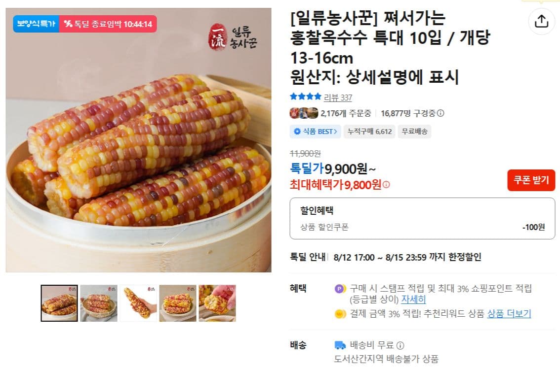 홍찰옥수수 특대 10입